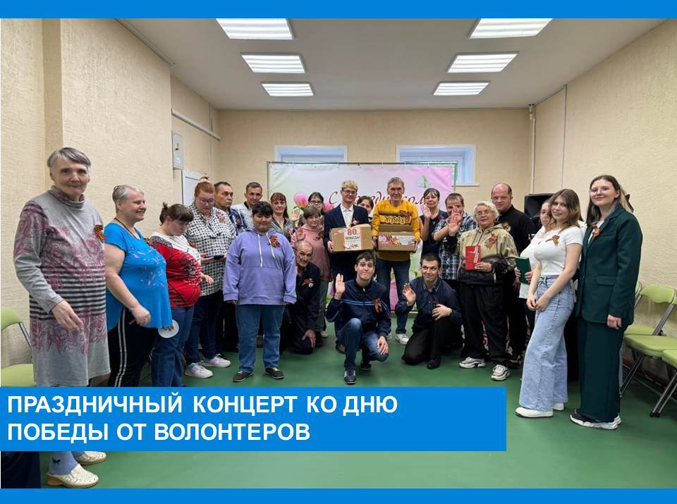 Праздничный концерт ко Дню Победы от волонтеров
