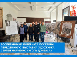 Воспитанники Центра посетили выставку «Уголь Домбаса»